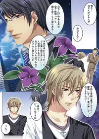 [Kairi] Celeb, kai Hajimemashita ~ Tomato Kareshi no Tsukurikata ~ [Digital]