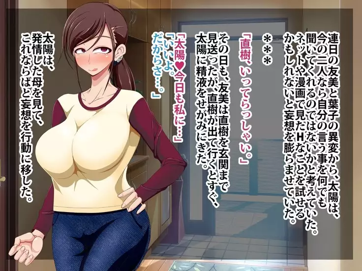 Saiin Seieki Chuudoku ~Hahaoya Shimai o Kanzen Rouraku~