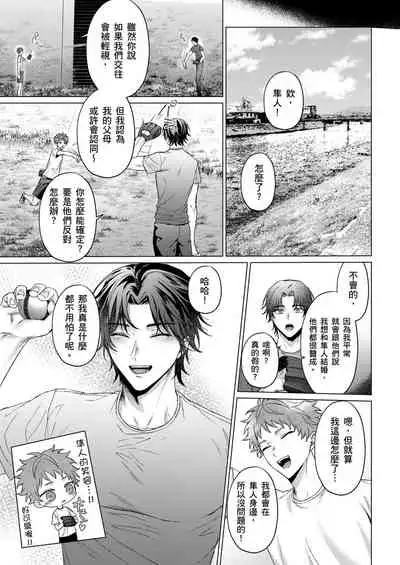 Junboku Kyuuji ga Otoko o Shittara. | 千萬別讓棒球健兒嚐到男人滋味。