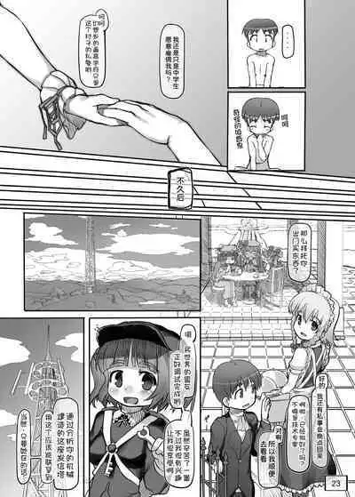 [Kuromahou Kenkyuujo (wizakun)] Osoto ni Tsuretette (Touhou Project) [Chinese] [甜族星人x我不看本子汉化] [Digital]