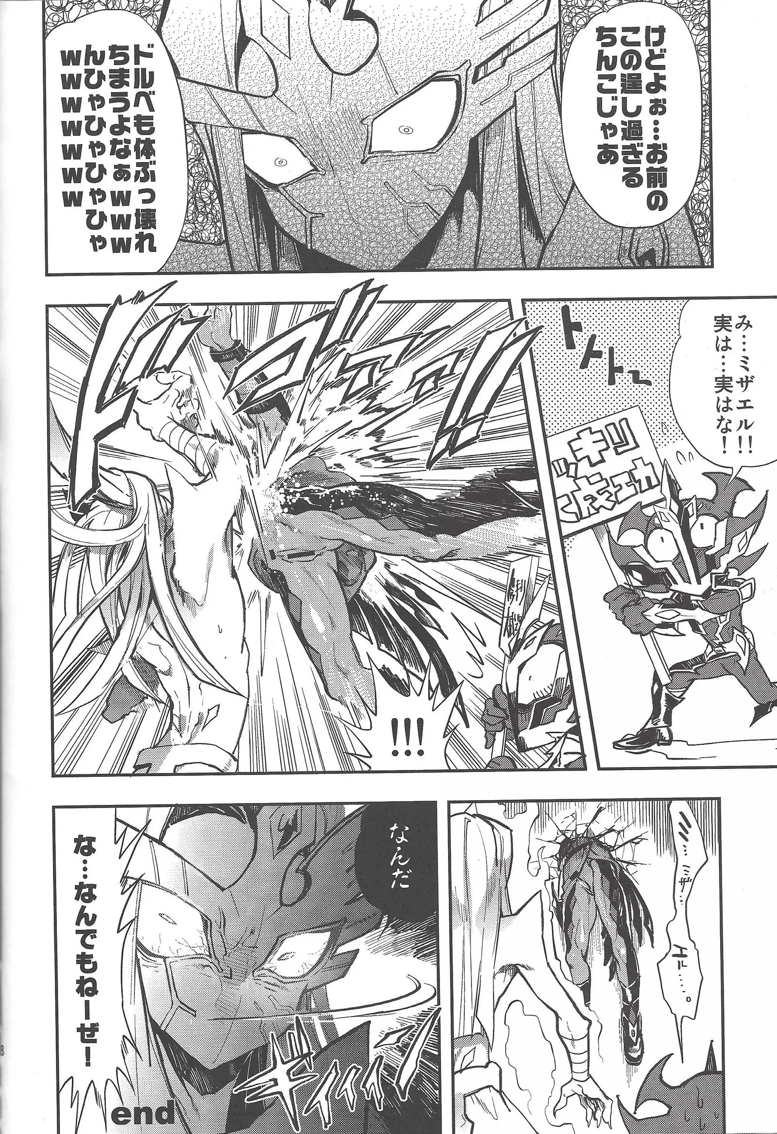 Obore kirameku barian-sama