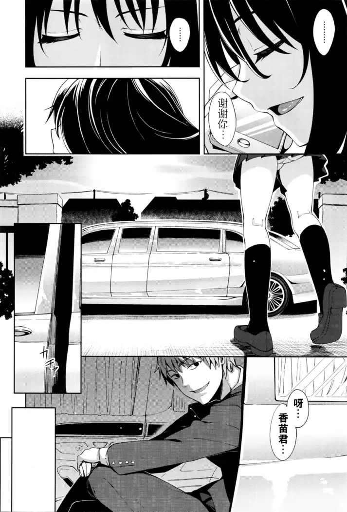 Egao o Sakasete Ch. 1-5 END