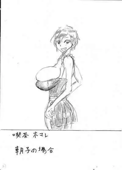 Bounyuu Kissa Homare Shiriizu