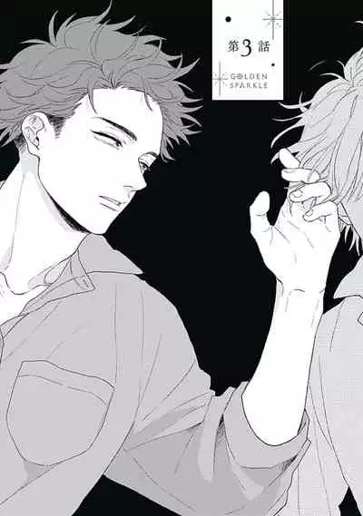 [Suzumaru Minta] Golden Sparkle | 闪耀金色光芒的你 Ch. 1-5 [Chinese] [Digital]