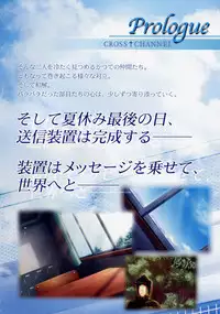CROSS†CHANNEL Official Setting Materials