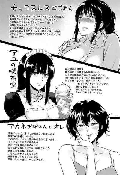 Ayu no Kissashitsu | Ayu's Coffee Room