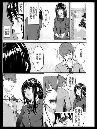 Kyouhaku Sareta Seito Kaichou | 被威胁的学生会长