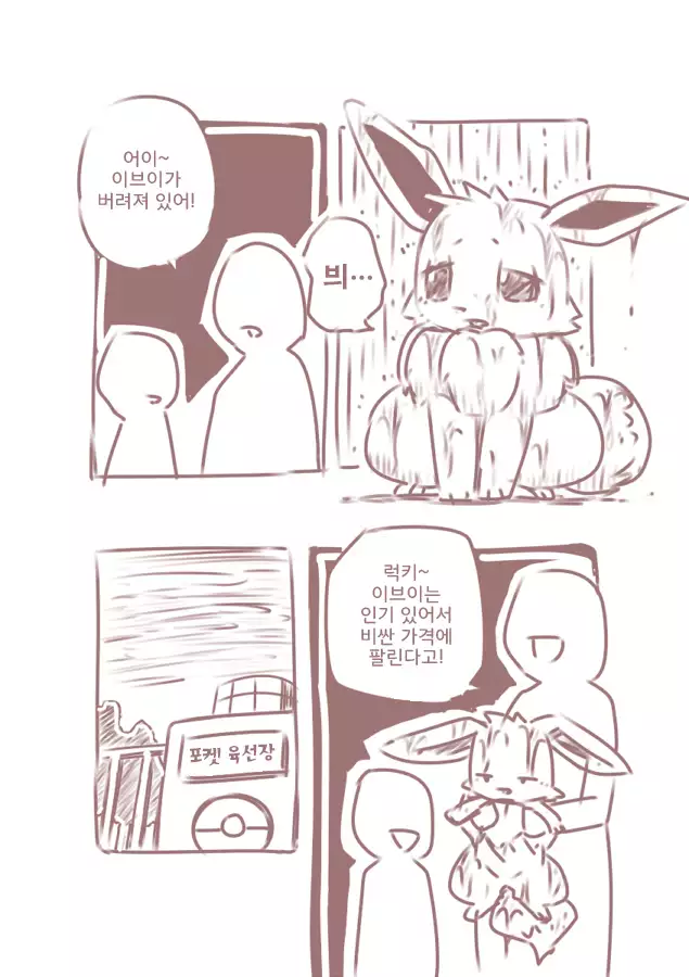 You Poke Jou 1 ~Eevee Hen~