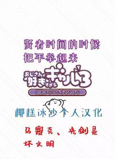 Kenjia Time de Te wo Agede