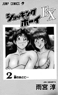 Shocking Boy EX vol 2