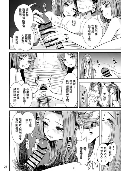 Megami-sama no Omocha