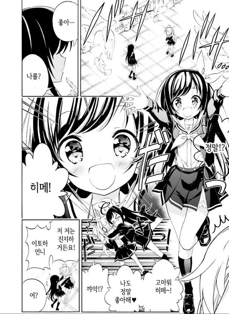 Hatsukoi, Tokimeki Usuihon Ch. 1