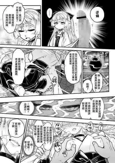 Eisei no Nagare Zenpen | 永世之流 前篇