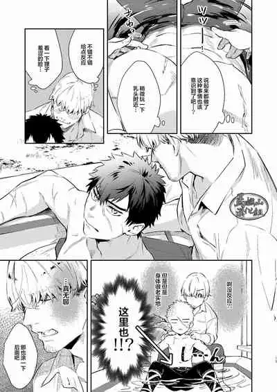 Manatsubi Honmaru ni Futarikkiri!? - Two people at the base in midsummer!?