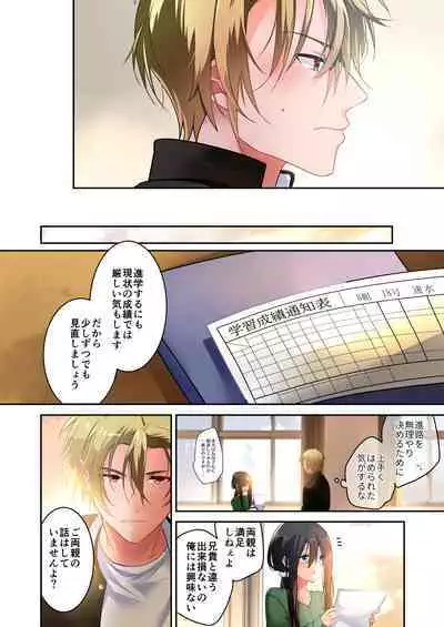 Sensei ga Suki desu 3