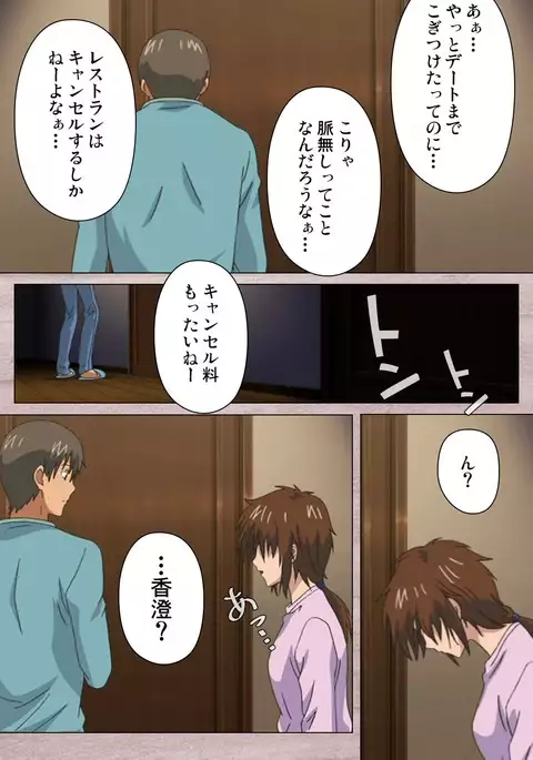 First Love Kasumi Complete Ban