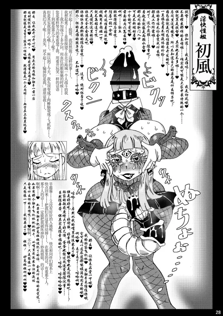 Metamorgirl Stories - 海・艦・侵・食