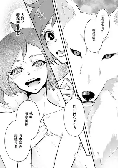 Isekai Ittara Watashi no Shokugyou "Yaseiji" datta | 来到异世界的我职业竟是『野生儿』 1