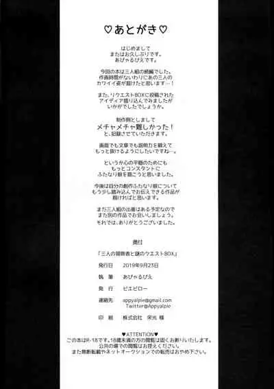 Sannin no Futanari to Nazo no Quest Box