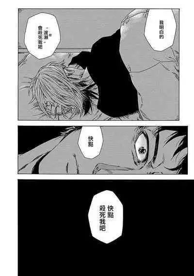 Boku ga Kimi o Korosu made | 直到将你杀死 Ch. 1-8