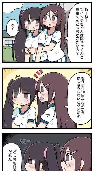 [ しつー /Stew]100日後にS○Xするツインテちゃん