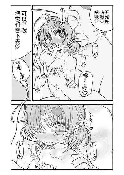 Osatou Amama H no Housoku!