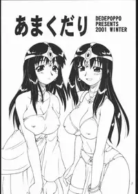 (C61) [Dedepoppo (EBIFLY, Neriwasabi)] Amakudari [2001ver] (various)