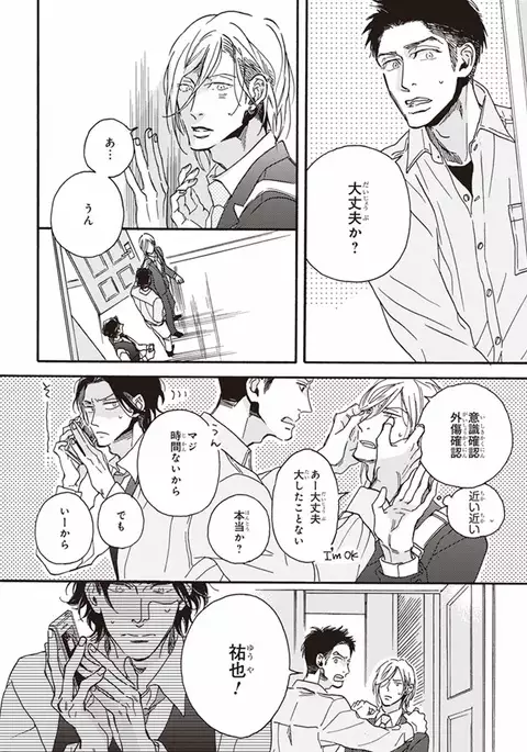 Kare no Hatsukoi wa, Doku ka Arui wa