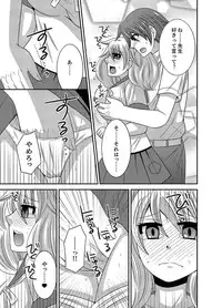 [Naruse] Kyoudai Change! ~ Kawaii Imouto no Karada ga Erosugite Yabai 1-6