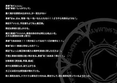 Fukkatsu no Jumon Yuusha to Kenja o Ikenie ni shite Maou Fukkatsu