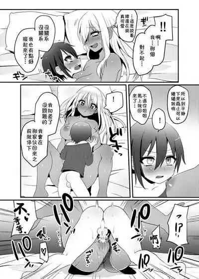 Kuro Gal-chan to Masegaki no Ecchi na Otomarikai