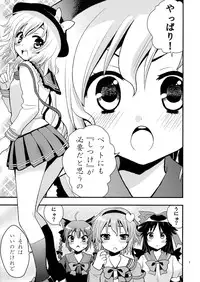 (C80) [Berry!16 (Saki Chisuzu)] Komeijika no seifukuto (Touhou Project)