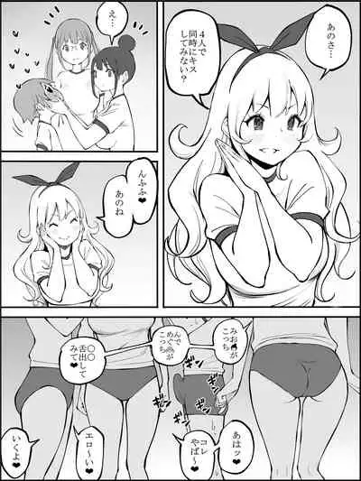 僕にHセフレができた理由 2