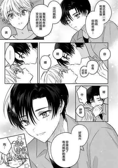 Sagashimonoha Kimidesuka｜你是我的所寻之物吗