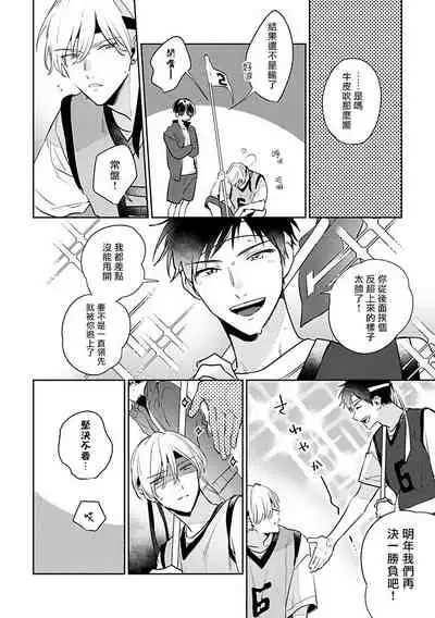 [Momose An] Naka Made Aishite | 里面也请好好疼爱 [Chinese] [拾荒者汉化组] [Digital]