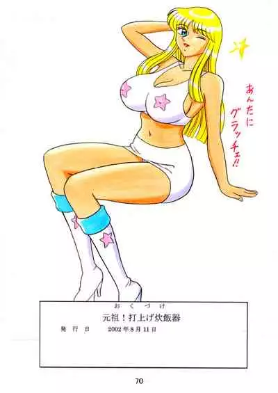 (C62) [Iwashi (Benjamin)] Ganso! Uchiage Suihanki (Kochikame) [Chinese] [零星汉化组]