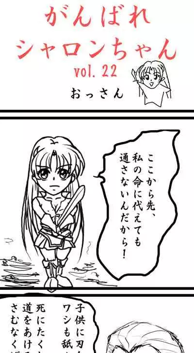 [Takatan's Waffen-SS (Takatan)] Ganbare Sharon-chan Plus (Words Worth)