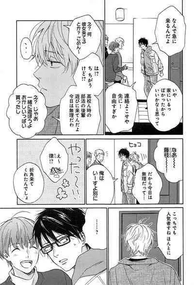 Kimi to, Hajimete Hatsu Ecchi Anthology