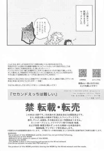 (GRANDLINE CRUISE 21) [MAKIMAX (Makima)] Second Ecchi wa Muzukashii (One Piece)