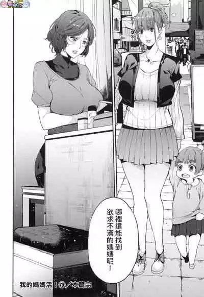 Boku no Mamakatsu