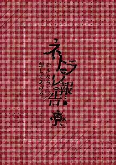 NTR Houkoku Dekitara Kaeshite Ageru.