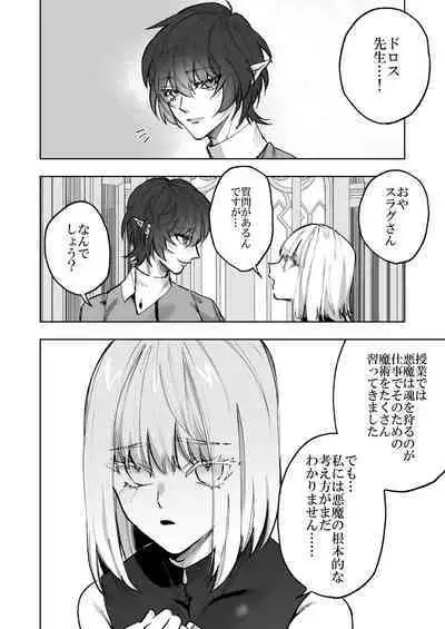 Akuma ga Kitarite Niku o Hamu