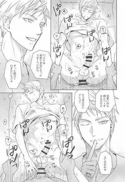 (C95) [AQ rotation (A Jou Qko)] Daijina Sotozura (Kuroko no Basuke)