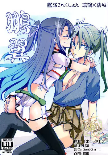 (Seihou Kaiiki Yuriranka-tou Kuushuu 5Senme) [Gyokusaijima (38-shiki)] Houyoku (Kantai Collection -KanColle-) [Chinese] [百合鎮守府藥廠漢化]