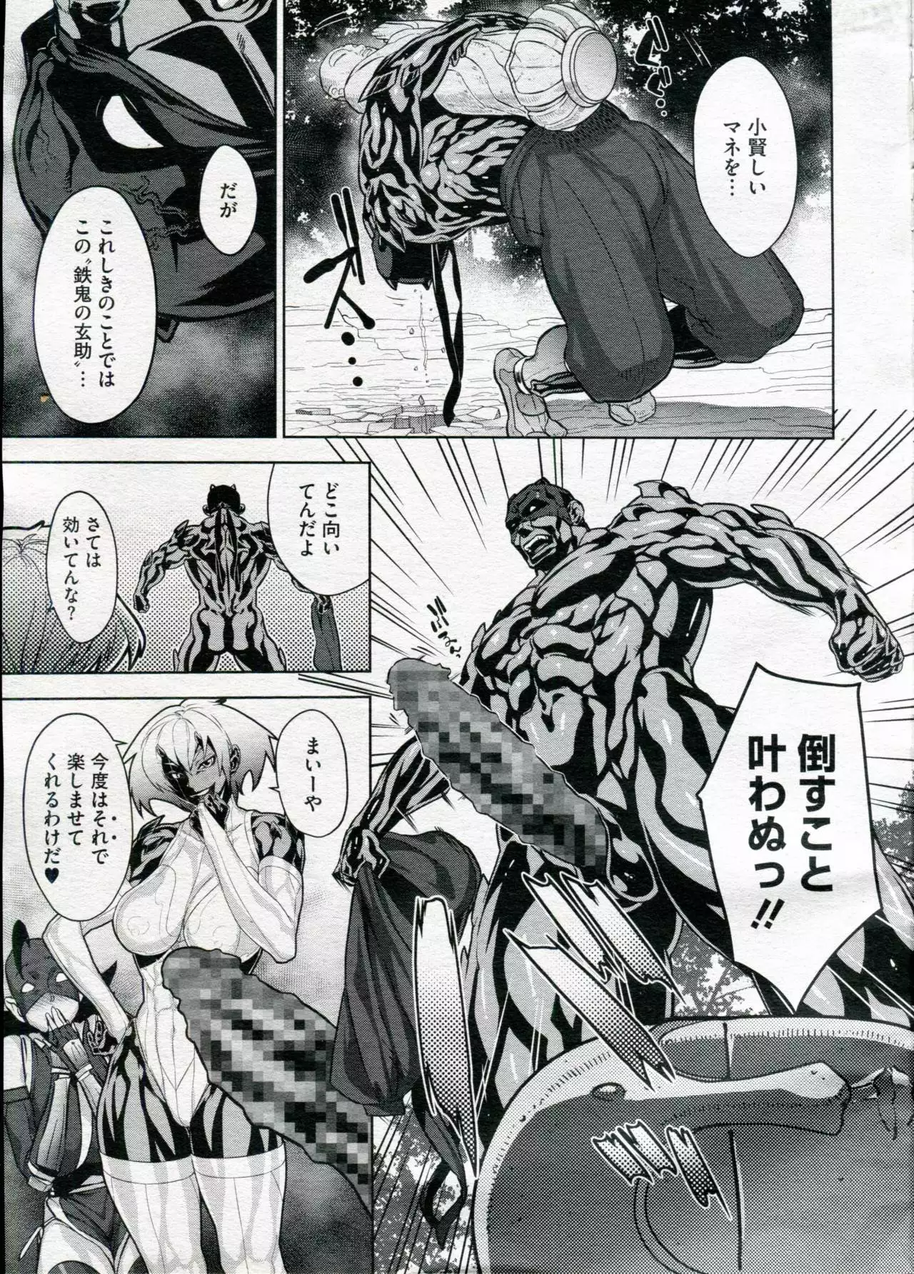 Shinobi no Bi | Shinobitch Ch. 1-5