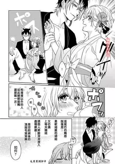 鴫タヌキ 妖狐さまの華夜女 妖狐大人的華夜女01 【霧吹弥生漢化組】