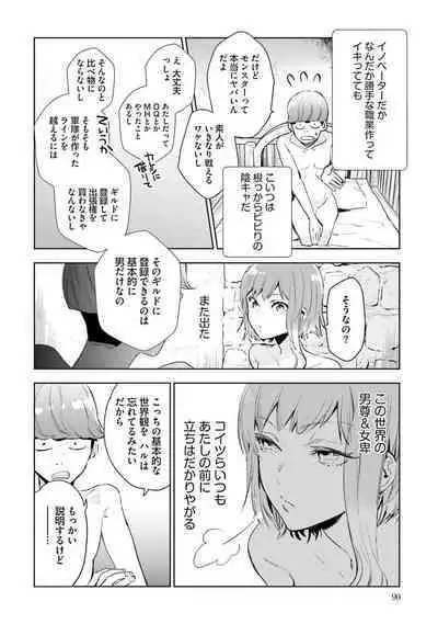 JK Haru wa Isekai de Shoufu ni Natta 1-14