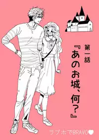 [RBS] LoveHo de BRAVO! (Touken Ranbu)