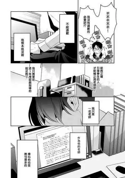 Ore no Seito wa Kawaikunai | 我的学生一点也不可爱 Ch. 1-5