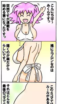 [とくっち] みくら!!